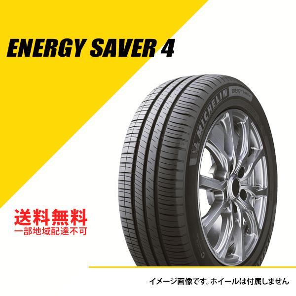 2本セット 145/80R13 79S XL ミシュラン エナジー セイバー 4 サマータイヤ 夏タ...