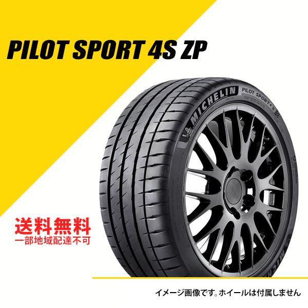 345/25ZR21 (104Y) XL ミシュラン パイロット スポーツ 4S ZP ランフラット...