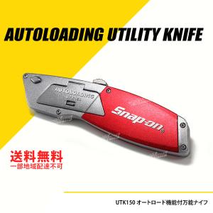 当店在庫あり Snap-on (スナップオン) オートローディングユーティリティナイフ [UTK150]