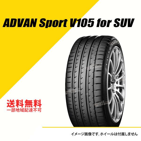 275/55R19 111W ヨコハマ アドバン スポーツ V105T for SUV サマータイヤ...