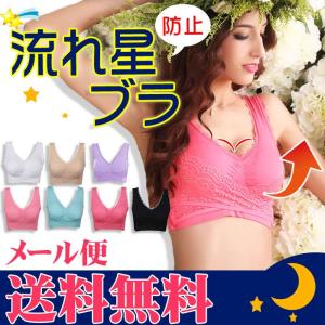 ナイトブラ 育乳 ノンワイヤー ブラジャー バストアップ 育乳ブラ おやすみブラ ブラトップ ノンストレスブラ 夜用ブラ 寝るとき 送料無料 大きいサイズ