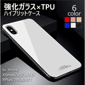 iphone ケース カバー 強化ガラス TPU シンプル iPhone8 iPhone8Plus iphoneXSmax iphoneXR iphoneXS iphoneX
