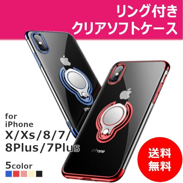 iPhone リング付きカバー ケース マグネットホルダー対応 透明TPU メッキ加工 ソフトケース...