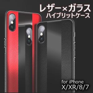 iphone ケース カバー レザー×ガラス　TPU iPhone8 iphoneX iphoneXR