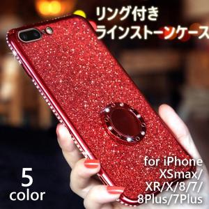 iphone ケース カバー リング付き マグネットホルダー対応 クリアソフトケース キラキラ ラインストーン iPhone8 iPhone8Plus iphoneX iPhoneXSmax iPhoneXR