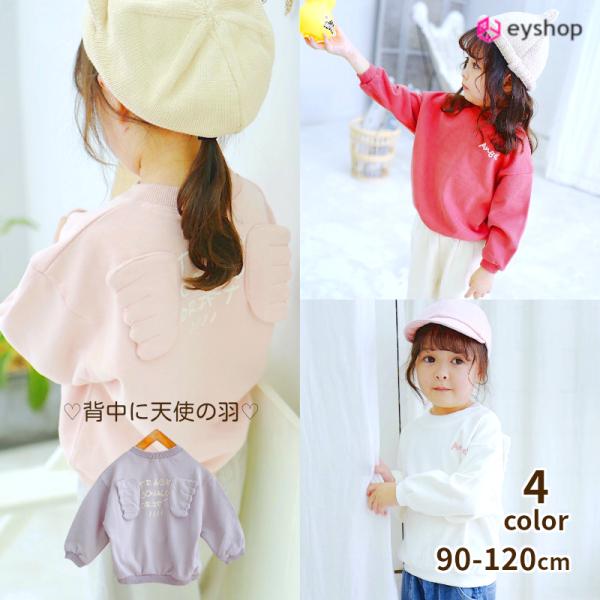 子供服 トレーナー 女の子 春 秋 トップス 羽 キッズ おしゃれ かわいい 90 100 110 ...
