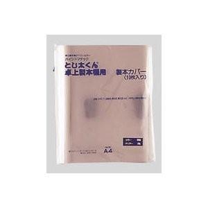 とじ太くん専用表紙カバーA4 6mmメール便（1梱包2パックまで