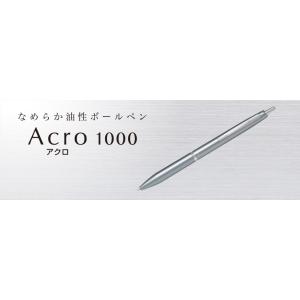 パイロット　アクロ1000　（0.5mm極細）通常価格1,100円　（メール便対応可）