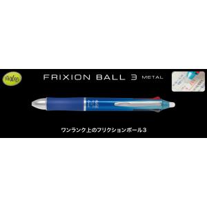 フリクションボール3 メタル（メール便対応可）　