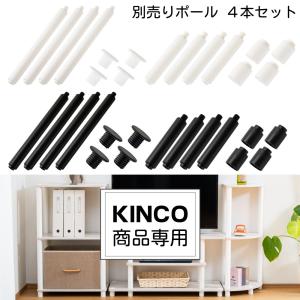 ポール キャップ KINCO商品専用 オープンラック 交換 補修 組立部品 パーツ オプション 別売り 黒 白 4本入り｜EYAN select