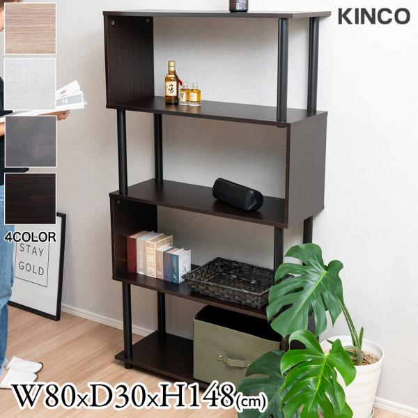 S字5段オープンラック マルチラック 多目的ラック 収納棚 脚付き スリム 4カラー アッシュナチュ...