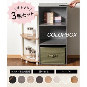 カラーボックス 3段 可動棚タイプ 収納ボック...の詳細画像1