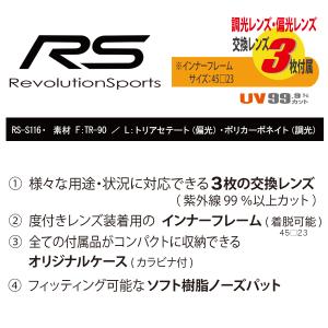 度付きスポーツサングラス RS-S116 レボ...の詳細画像1