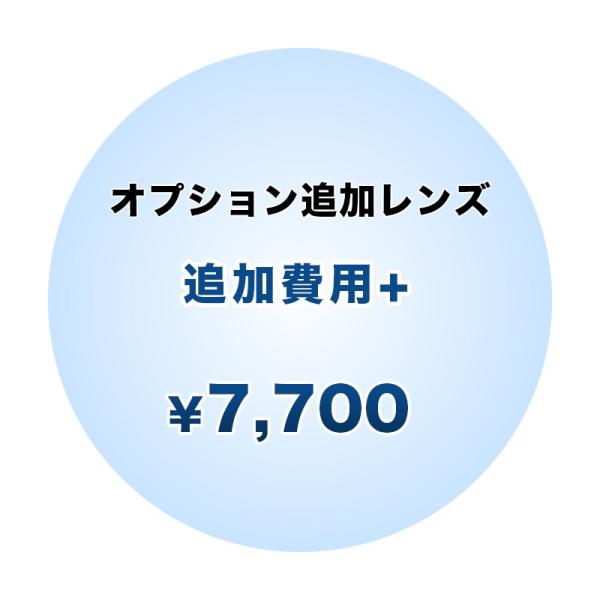 追加費用+7700