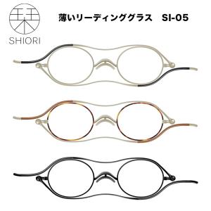 栞 薄型リーディンググラス SI-05 薄型老眼鏡｜eye-berry