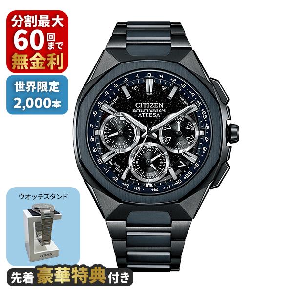 【豪華特典付き】CITIZEN シチズン ATTESA アテッサ Blue Universe Col...
