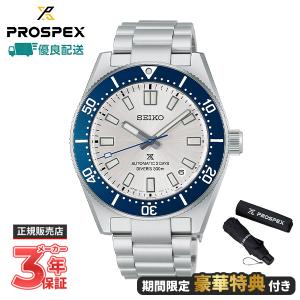 【ノベルティプレゼント】SEIKO セイコー PROSPEX プロスペックス Diver Scuba ダイバースキューバ 創業145周年記念 世界限定4,000本 HBC005J