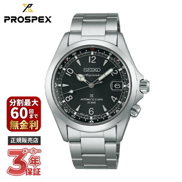 【ノベルティプレゼント】SEIKO セイコー PROSPEX プロスペックス Alpinist アル...