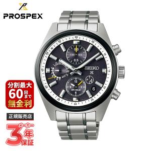 PROSPEX セイコー 腕時計 プロスペックス スピードタイマー SBED013