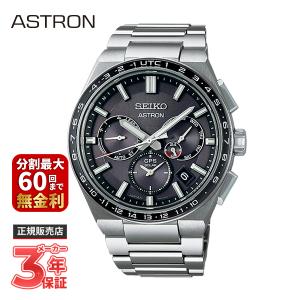 SEIKO（セイコー） 新品未使用/ SBXC113 ASTRON NEXTER アストロン