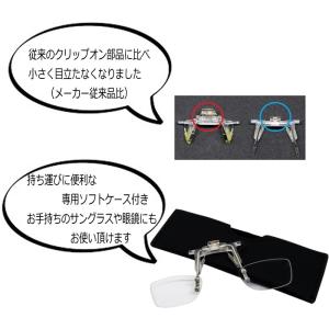 クリップオン老眼鏡 「ZE-SXP」サングラス...の詳細画像4