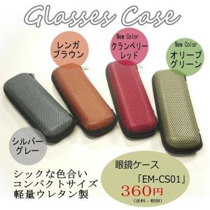 メガネケース 軽量・コンパクト眼鏡ケース シッ...の詳細画像1