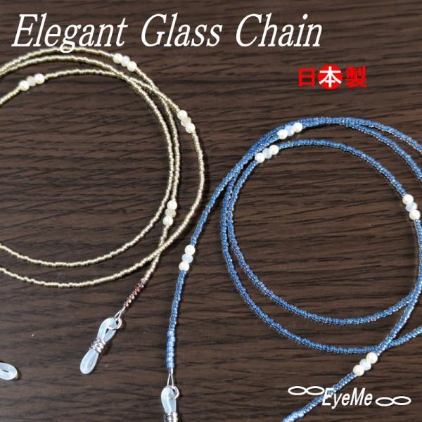 メガネチェーン メガネコード レディース プラスチックパール ガラスビーズ9283　プレゼントにも ...
