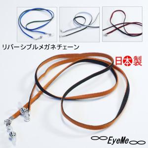 メガネチェーン リバーシブルメガネコード 伸縮性...の商品画像