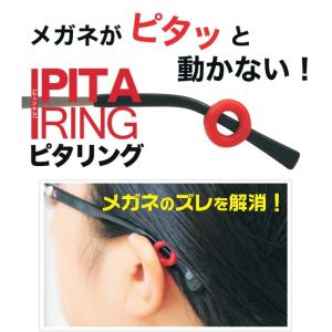 ピタリング メガネのズレ防止に。 スポーツや勉...の詳細画像3