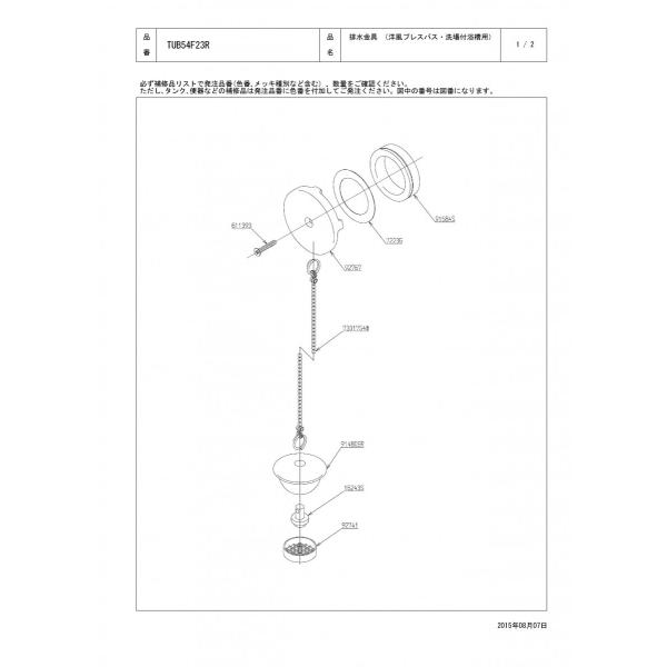 TOTO 浴槽（バスタブ）排水カバー　品番：91767他　（TOTO排水金具TUB54F23Rの一部...