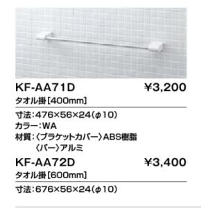 LIXIL INAXタオル掛け　※水まわりアクセサリー　【在庫品限り】