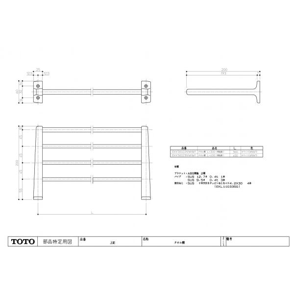 TOTO　タオル棚　ユニットバスパーツ　品番：EKK50023N1／NW1