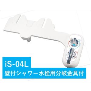 アイズ　無電源温水洗浄便座　IS-04R ユニットバス専用　ウォシュレット 3点ユニットバス専用 無電源温水洗浄便座iS-04R (右手操作用