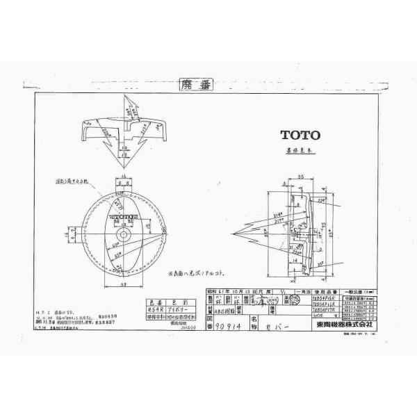 TOTO 浴槽（バスタブ）排水カバー　品番：90914
