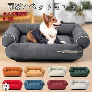 犬 ベッド ペットベット ペットソファー 冬用 猫用ベッド 大きいサイズ マット 滑り止め 小型犬 中型犬用 あったか おしゃれ 犬ベット｜eye-store