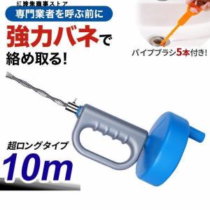 パイプクリーナー 排水管 詰まり ワイヤー 10m ブラシ 回転式 パイプブラシ 5本付き 排水口 水回り 詰まり解消 掃除 洗浄 つまり クリーナー 洗面所 トイレ 便利｜eye-store