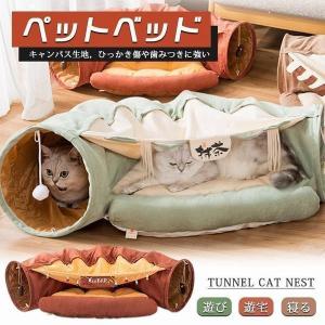 トンネル 猫 ベッドペット キャットトンネル プレイトンネル 収納便利 折りたたみ式 遊び 寝る 猫用おもちゃ ペット用品 人気｜eye-store