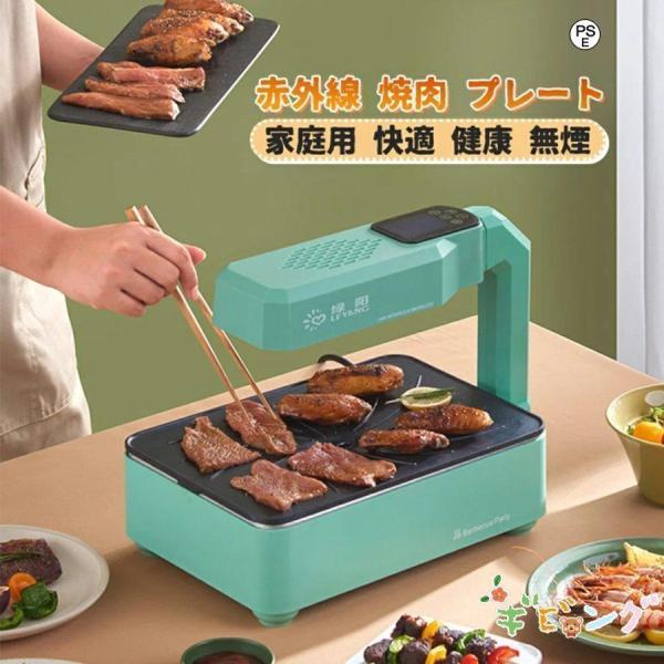 ホットプレート 焼肉プレート 無煙 コンロ 家 焼肉 プレート電気コンロ 肉プレート ヘルシー 減煙...