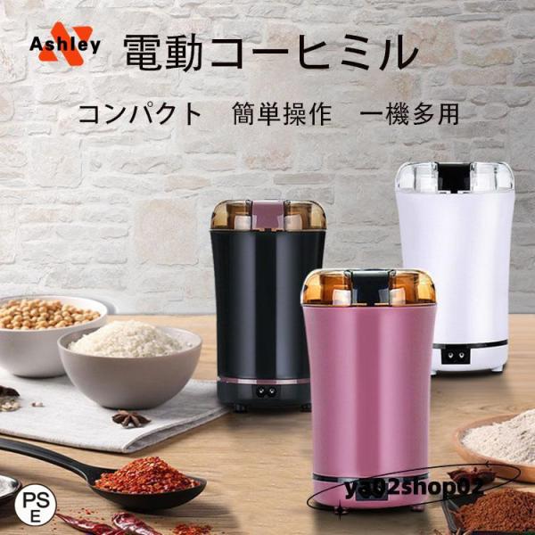 電動コーヒーミル コーヒーグラインダー ミルミキサー 粉末 コーヒー豆 ひき機 豆挽き/緑茶/山椒/...