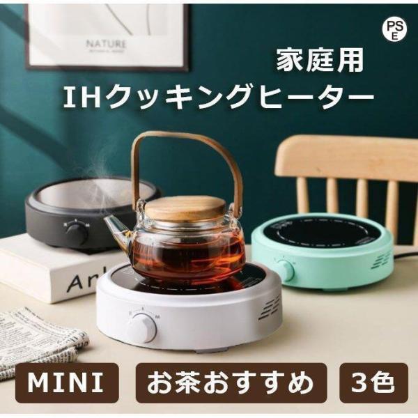 IHクッキングヒーター 卓上 電磁調理器 キチン 電気ポット 電気ヒーター お茶 お湯 専用 家庭用...