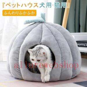 猫ハウス　キャットハウス　猫ベッド　ドーム　猫　ベッド　ドーム型　冬　冬用　ペット用　犬　猫　ペットベッド　ペット用品　クッション　小型犬　小動物　｜eye-store