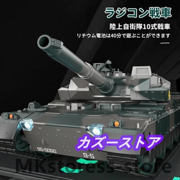 ラジコン 戦車 おもちゃ バトルタンクシリーズ 陸上自衛隊10式