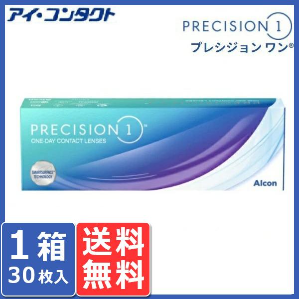送料無料 メーカー直送 アルコン プレシジョンワン (30枚) シリコーンハイドロゲル シリコン