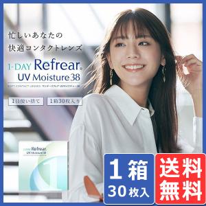 ワンデー リフレア UV モイスチャー 38  30枚入り 1箱 メール便 送料無料 1DAY Refrear UV Moisture 38