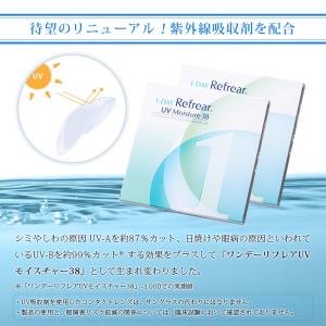 ワンデー リフレア UV モイスチャー 38 ...の詳細画像1