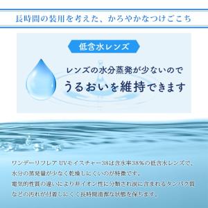 ワンデー リフレア UV モイスチャー 38 ...の詳細画像2