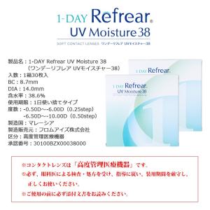 ワンデー リフレア UV モイスチャー 38 ...の詳細画像4