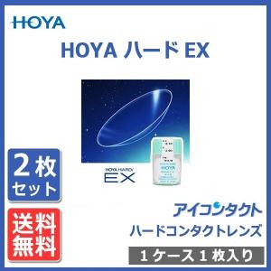 ハードコンタクトレンズ HOYA ハードEX (2枚) 送料無料 メール便 代引き不可 処方箋不要 高酸素透過性 HARD EX ホヤ