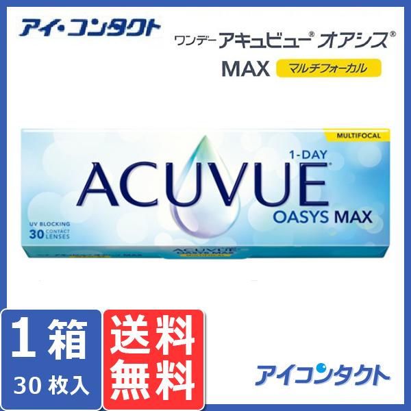 ワンデー アキュビュー オアシスMAX マルチフォーカル (30枚入り) 1day 1日使い捨て 遠...