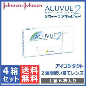 メール便 送料無料 2ウィーク アキュビュー (6枚入り) 4箱セット メーカー直送 2week 2週間使い捨て